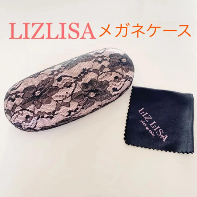 LIZ LISA(リズリサ)のLIZ LISA メガネケース レディースのファッション小物(サングラス/メガネ)の商品写真