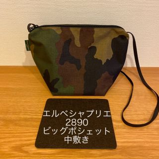 エルベシャプリエ(Herve Chapelier)のエルベシャプリエ　2890 ビッグポシェット　中敷き　底板(ショルダーバッグ)