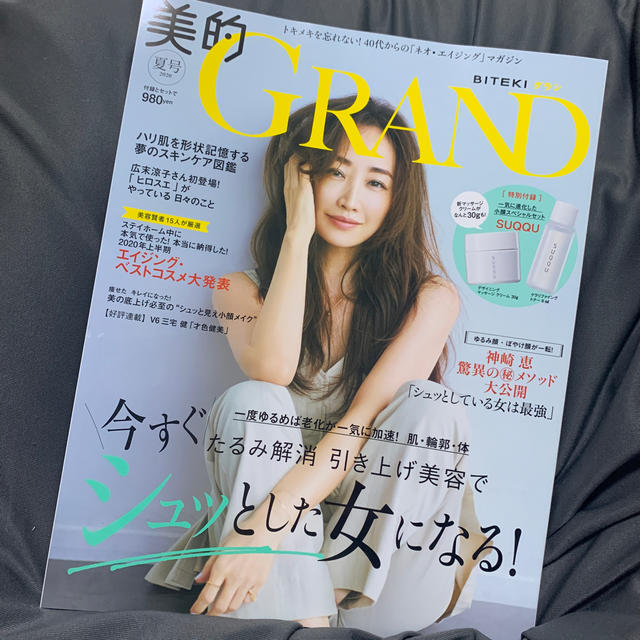 小学館(ショウガクカン)の本誌のみ　美的GRAND 2020年 08月号 エンタメ/ホビーの雑誌(その他)の商品写真