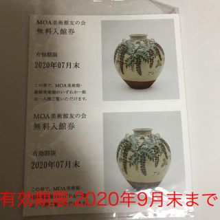 Moa美術館　無料券2枚(美術館/博物館)