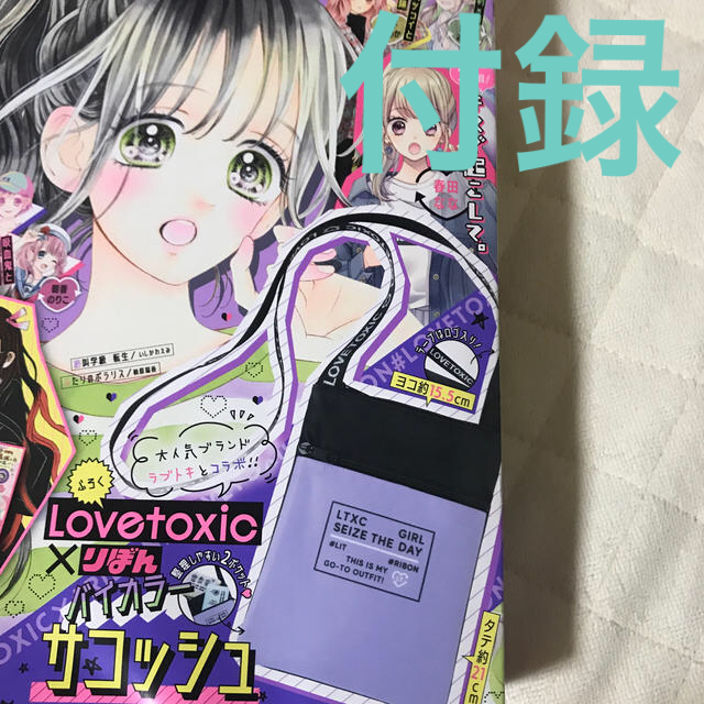 lovetoxic(ラブトキシック)のりぼん付録　バイカラーサコッシュ エンタメ/ホビーの漫画(少女漫画)の商品写真