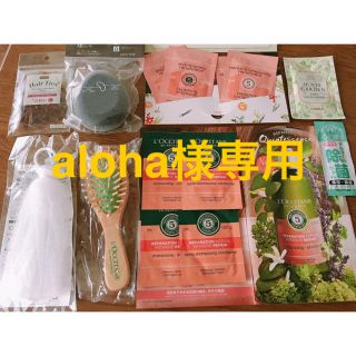 ロクシタン(L'OCCITANE)のaloha様専用！ロクシタンサンプルなど まとめ売り❤️(日用品/生活雑貨)