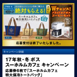 ボス(BOSS)の非売品　スーホルムカフェ　特大保冷トートバッグ　BOSS  ボス　サントリー(弁当用品)