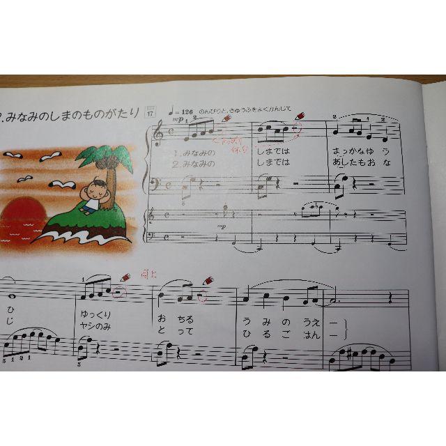 せんせいといっしょに うたってひける ピアノランド３　音楽之友社 エンタメ/ホビーの本(楽譜)の商品写真
