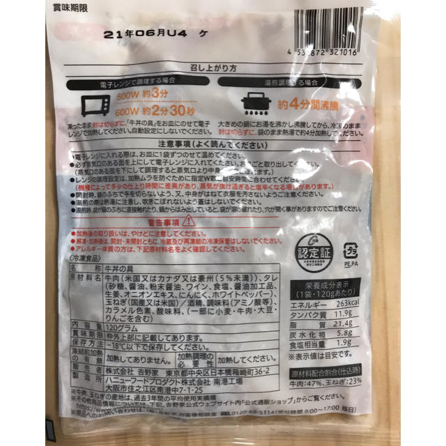 吉野家(ヨシノヤ)の吉野家 冷凍牛丼の具120g×28袋+2袋 食品/飲料/酒の加工食品(レトルト食品)の商品写真