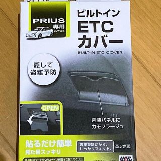 50プリウス  ETCカバー(車内アクセサリ)