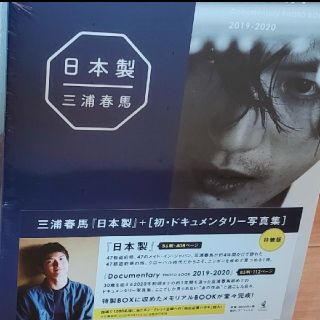 ワニブックス(ワニブックス)の日本製+Documentary PHOTO BOOK2019-2020 三浦春馬(男性タレント)