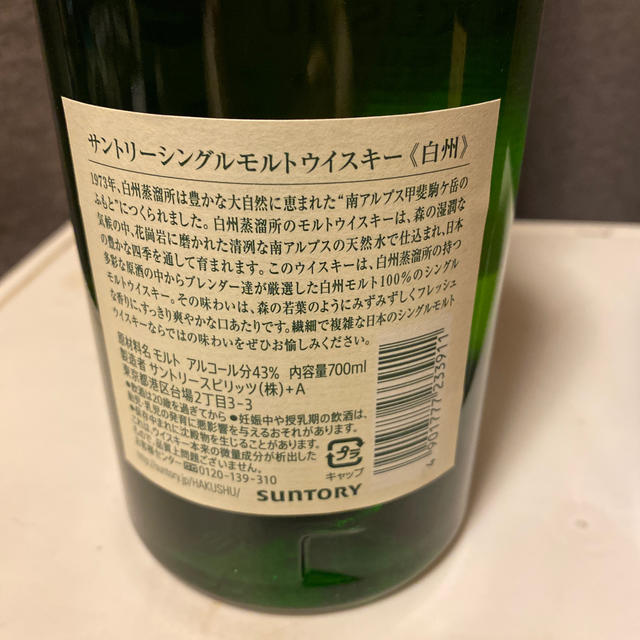 サントリー(サントリー)の山崎12年 白州NV セット　新品未開封 食品/飲料/酒の酒(ウイスキー)の商品写真