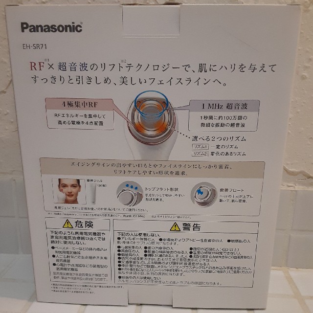専用　RF美容器 ピンク調 EH-SR71-P(1台入)