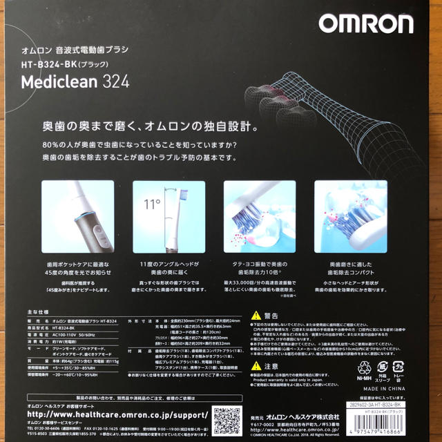 OMRON(オムロン)のオムロン OMRON 音波式電動歯ブラシ HT-B324 ブラック スマホ/家電/カメラの美容/健康(電動歯ブラシ)の商品写真