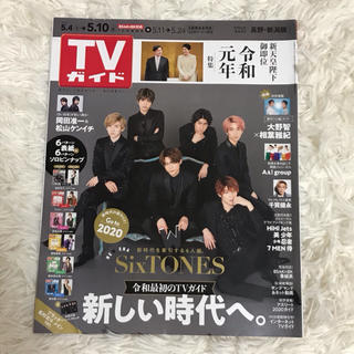 TVガイド　 SixTONES 松村北斗　2019.5.10号　長野・新潟版(アイドルグッズ)