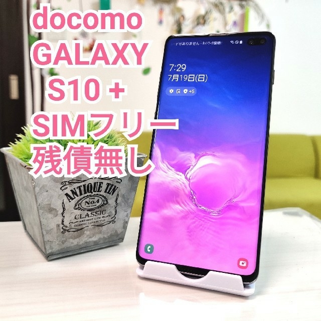 新品 】 Galaxy - Galaxy S10 docomo 残債無 SIMフリー プラス plus ＋ ...