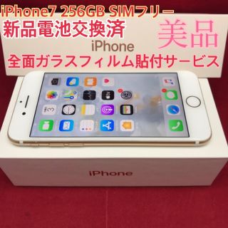 アップル(Apple)のSIMフリー iPhone7 256GB ゴールド 美品 電池交換済(スマートフォン本体)