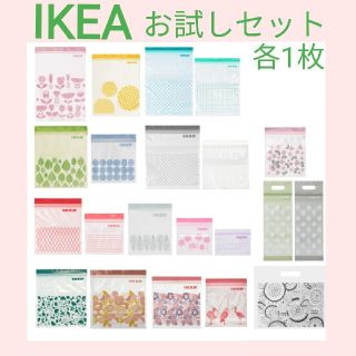イケア(IKEA)のIKEA／21種類／各1枚／ジップロック／【リピーター様特典有】(収納/キッチン雑貨)