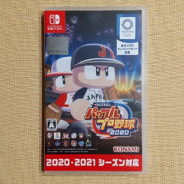 パワフルプロ野球2020家庭用ゲームソフト