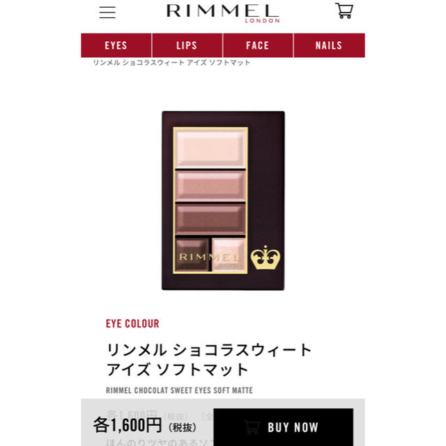 RIMMEL(リンメル)の未開封　リンメル　ショコラスイートアイズ　ソフトマット　005 コスメ/美容のベースメイク/化粧品(アイシャドウ)の商品写真