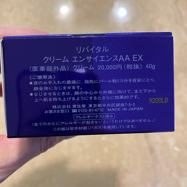 REVITAL(リバイタル)の【新品】資生堂リバイタルクリームAA EX コスメ/美容のスキンケア/基礎化粧品(フェイスクリーム)の商品写真