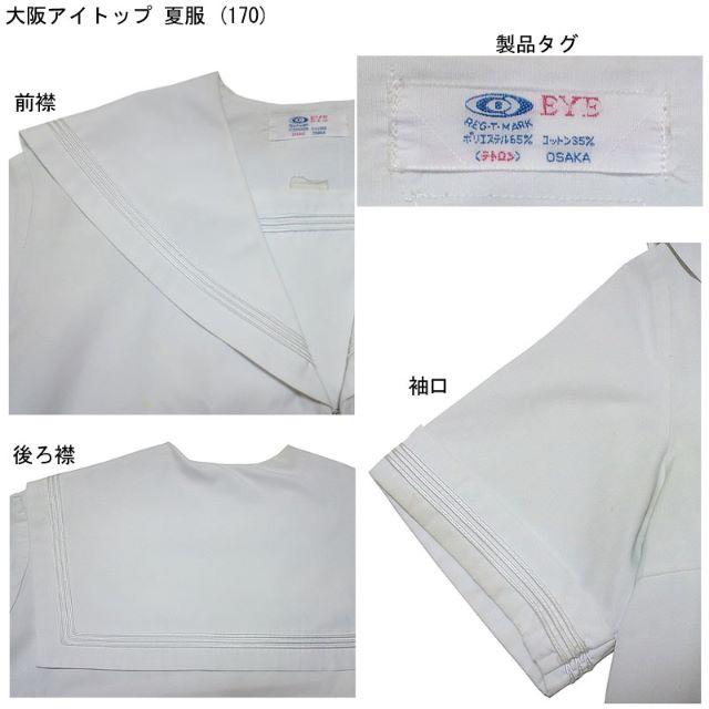 大阪アイトップ 夏服 セーラー服 白色 白3本線 関西襟 大きいサイズ レディースのレディース その他(その他)の商品写真