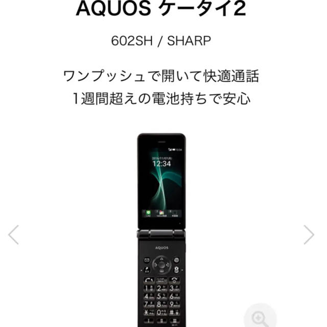 SHARP AQUOS 2 携帯