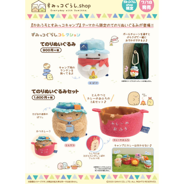 サンエックス - すみっこぐらし 東京駅限定 パンダ観光バス て サンエックス - すみっこぐらし 東京駅限定 パンダ観光バス て