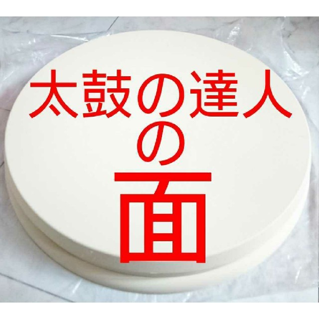 太鼓フォース用 補修 修理 交換用パーツ販売 縁 面どちらでも おうち 太鼓フォース用 補修 修理 交換用パーツ販売 縁 面どちらでも おうち