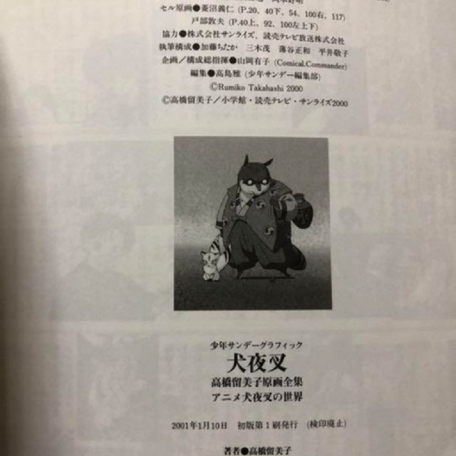 犬夜叉 原画集 アニメ全書 初版の通販 by flogging's shop|ラクマ 犬夜叉 原画集 アニメ全書 初版の通販 by flogging's shop|ラクマ