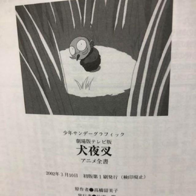 犬夜叉 原画集 アニメ全書 初版の通販 by flogging's shop|ラクマ 犬夜叉 原画集 アニメ全書 初版の通販 by flogging's shop|ラクマ