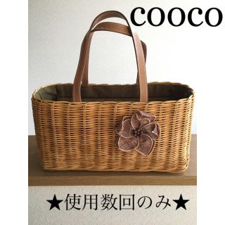 クーコ(COOCO)の★使用数回のみ★cooco クーコ　カゴバック　カゴバッグ　かごバッグ(かごバッグ/ストローバッグ)