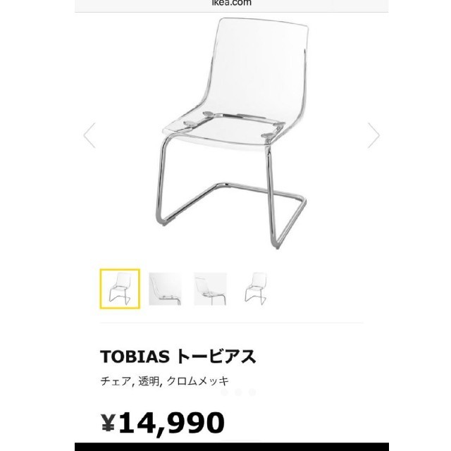 IKEA　トービアス　透明　イス