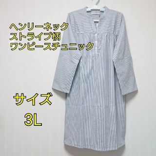 【新品】ヘンリーネックストライプ柄ワンピースチュニック(チュニック)