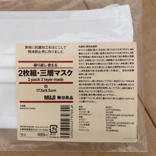 ムジルシリョウヒン(MUJI (無印良品))の無印良品 繰り返し使える(日用品/生活雑貨)