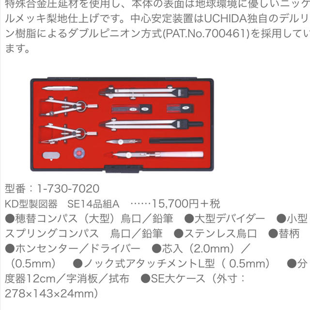 内田製図器セット 3