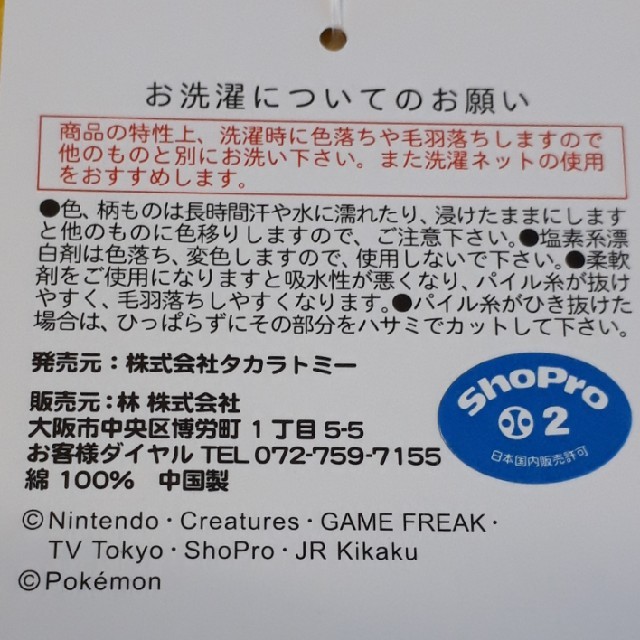 ポケモン(ポケモン)のポケモン  ハンドタオル エンタメ/ホビーのアニメグッズ(タオル)の商品写真