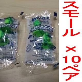 耳栓10ペア　モルデックス メテオスモール　MOLDEX Small Meteo(日用品/生活雑貨)