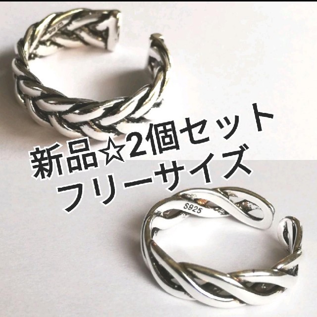 新品 硬編み＆あま編み チェーンリング セット フリーサイズ ペアリング 韓国 レディースのアクセサリー(リング(指輪))の商品写真