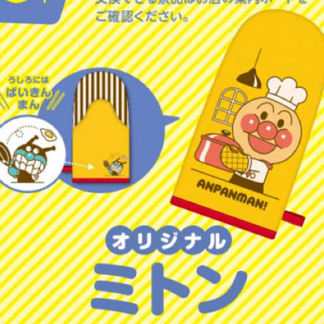 アンパンマン(アンパンマン)の‼️値下げ‼️新品  アンパンマン  ミトン インテリア/住まい/日用品のキッチン/食器(収納/キッチン雑貨)の商品写真