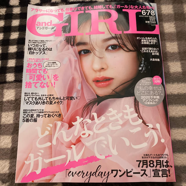 and GIRL (アンドガール) 2020年 08月号 エンタメ/ホビーの雑誌(ファッション)の商品写真