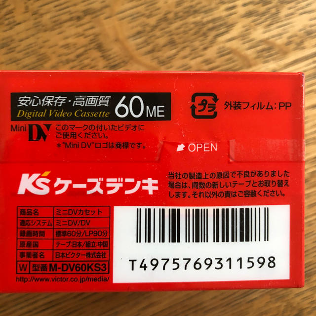 Victor(ビクター)のミニDVカセット3本パック スマホ/家電/カメラのスマホ/家電/カメラ その他(その他)の商品写真