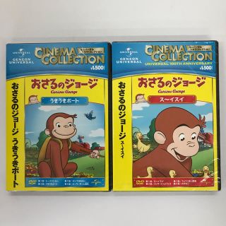 ユニバーサルエンターテインメント(UNIVERSAL ENTERTAINMENT)のDVD おさるのジョージ 2枚セット アニメ ユニバーサル 子供 キッズ(キッズ/ファミリー)