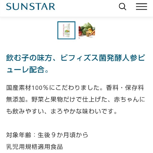 SUNSTAR(サンスター)の【ひときち様専用】ソダテコ 30本 国産スムージー 食品/飲料/酒の飲料(その他)の商品写真