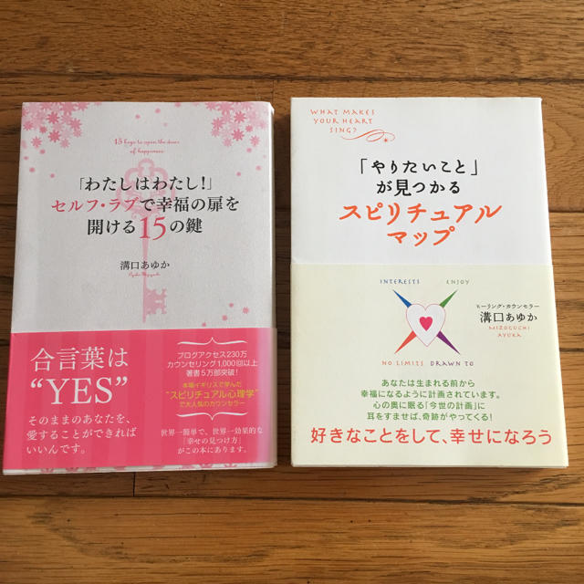 自分らしく生きるための本 ２冊 溝口あゆか エンタメ/ホビーの本(ノンフィクション/教養)の商品写真