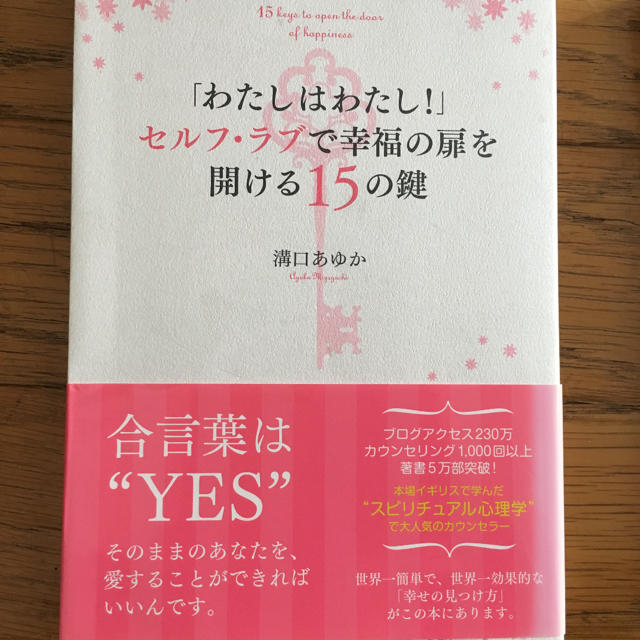 自分らしく生きるための本 ２冊 溝口あゆか エンタメ/ホビーの本(ノンフィクション/教養)の商品写真