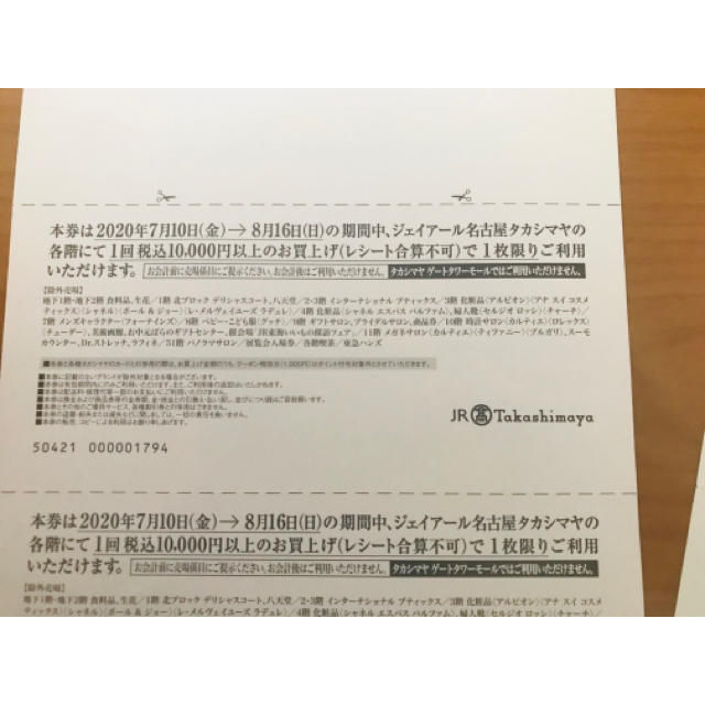 Jr 高島屋 ゲートタワーモール クーポンの通販 By Mh S Shop ジェイアールならラクマ Jr 高島屋 ゲートタワーモール クーポンの通販 By Mh S Shop ジェイアールならラクマ