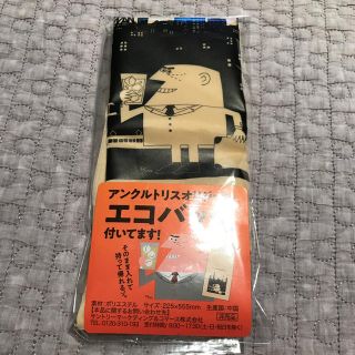 トリス　ハイボール　アンクルトリス　オリジナル　エコバッグ　非売品　ノベルティ(エコバッグ)