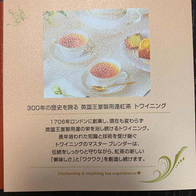 トワイニング紅茶　クオリティコレクション60袋入り 食品/飲料/酒の飲料(茶)の商品写真