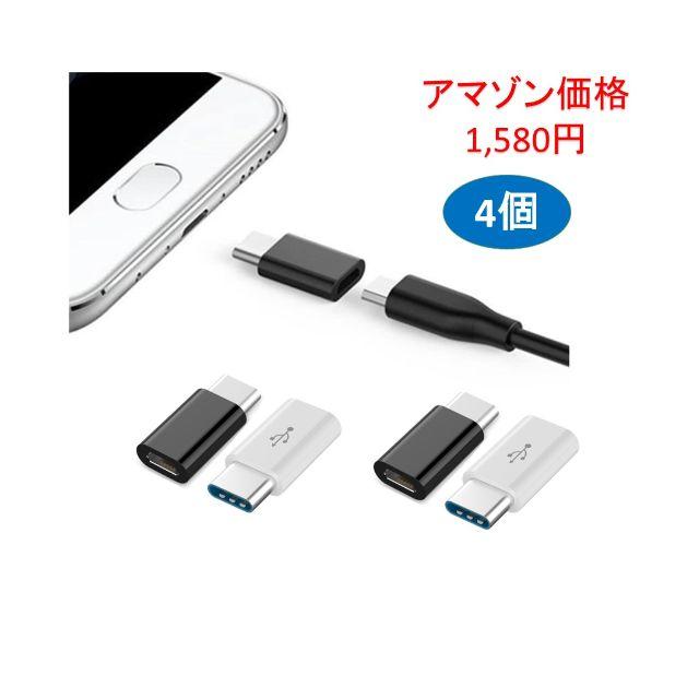 micro USB → USB type-c 変換アダプター 4個セットの通販 by CuteTeddy shop｜ラクマ
