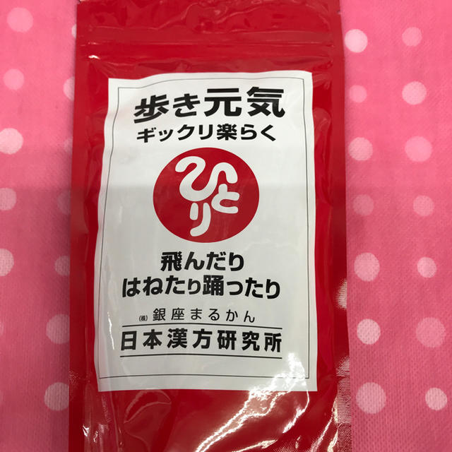 銀座まるかん歩き元気 送料無料 - その他