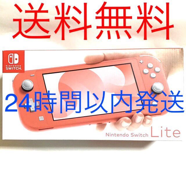 ニンテンドースイッチライト コーラル Nintendo Switch Lite