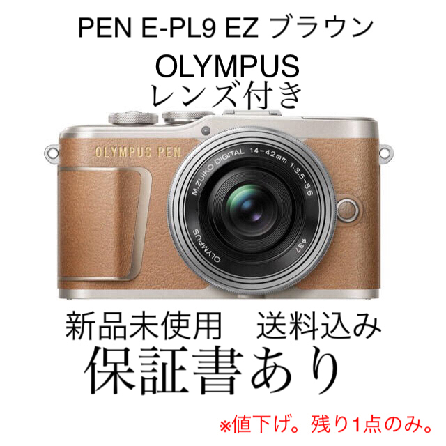 OLYMPUS ミラーレス一眼 PEN E-PL9 EZ ブラウン オリンパス - ミラー