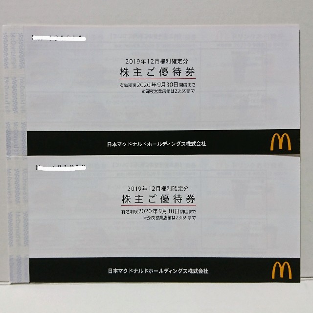 マクドナルド 株主優待券 3冊セット - lopoalimentos.com.br